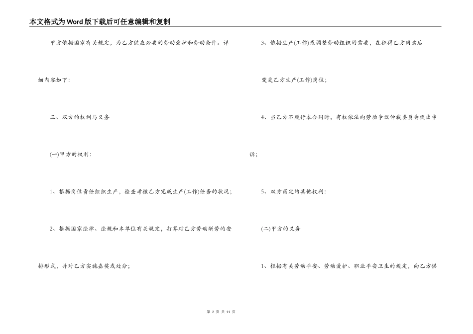 湖北劳动合同_第2页