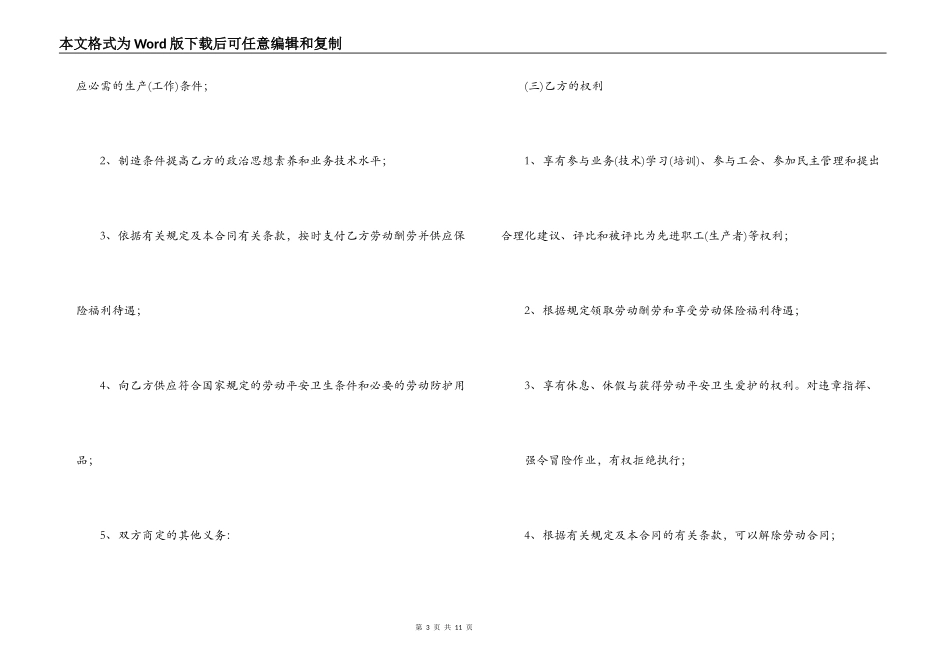 湖北劳动合同_第3页