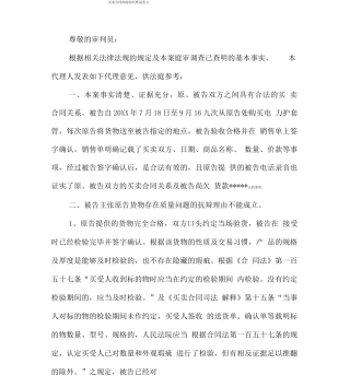 买卖合同纠纷的代理词范文