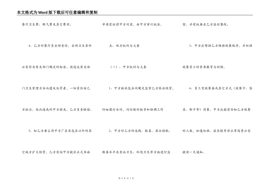 常用版合作承包经营合同书_第3页