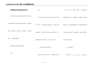 常用版合作承包经营合同书