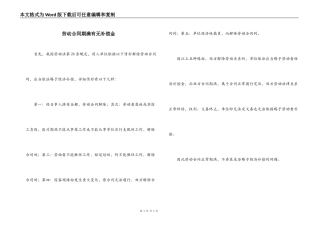 劳动合同期满有无补偿金