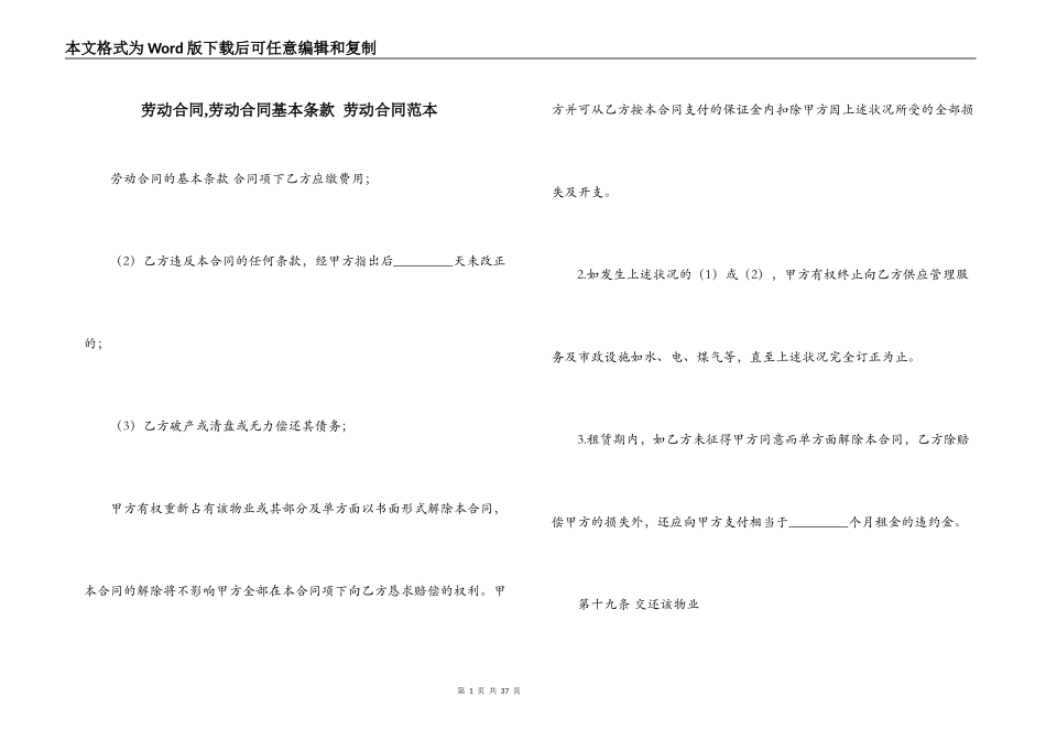 劳动合同,劳动合同基本条款 劳动合同范本_第1页