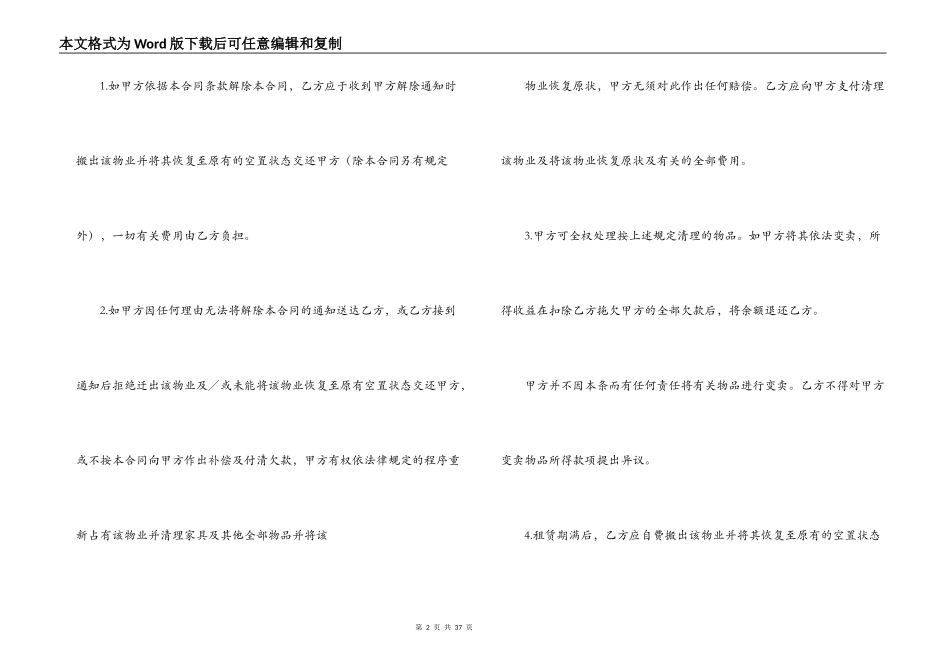 劳动合同,劳动合同基本条款 劳动合同范本_第2页