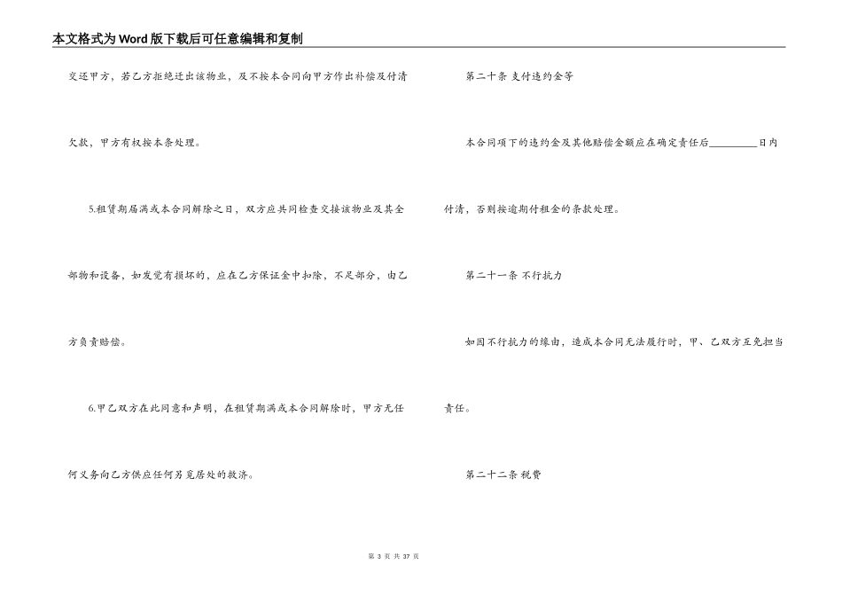 劳动合同,劳动合同基本条款 劳动合同范本_第3页
