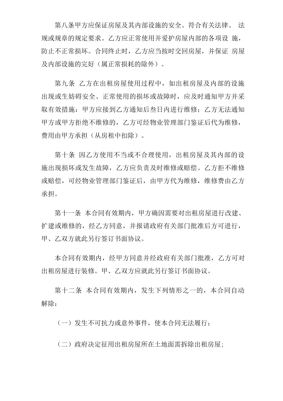 办公场所租赁合同模板_第2页