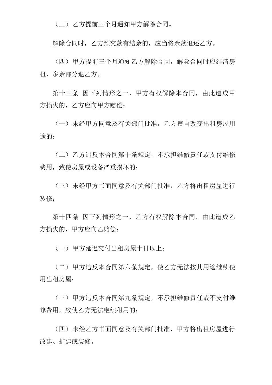 办公场所租赁合同模板_第3页