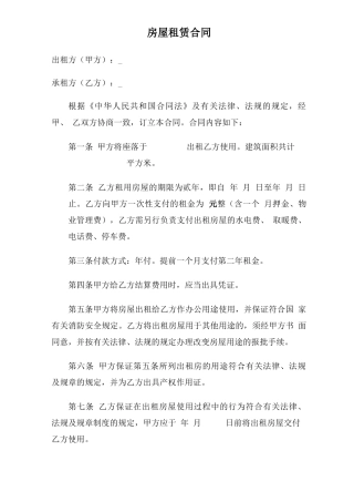 办公场所租赁合同模板