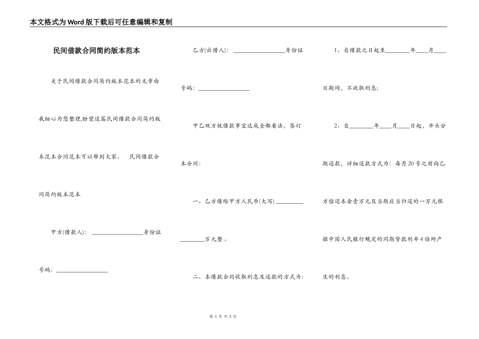 民间借款合同简约版本范本_第1页
