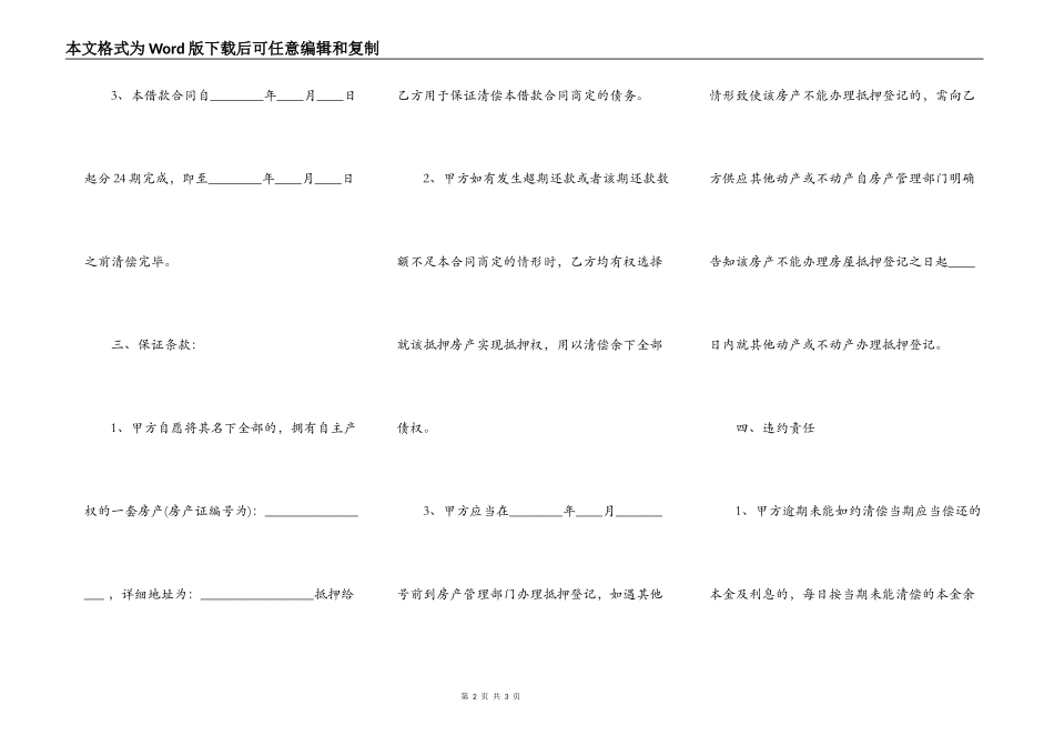 民间借款合同简约版本范本_第2页