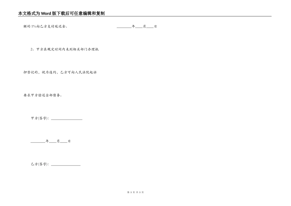 民间借款合同简约版本范本_第3页