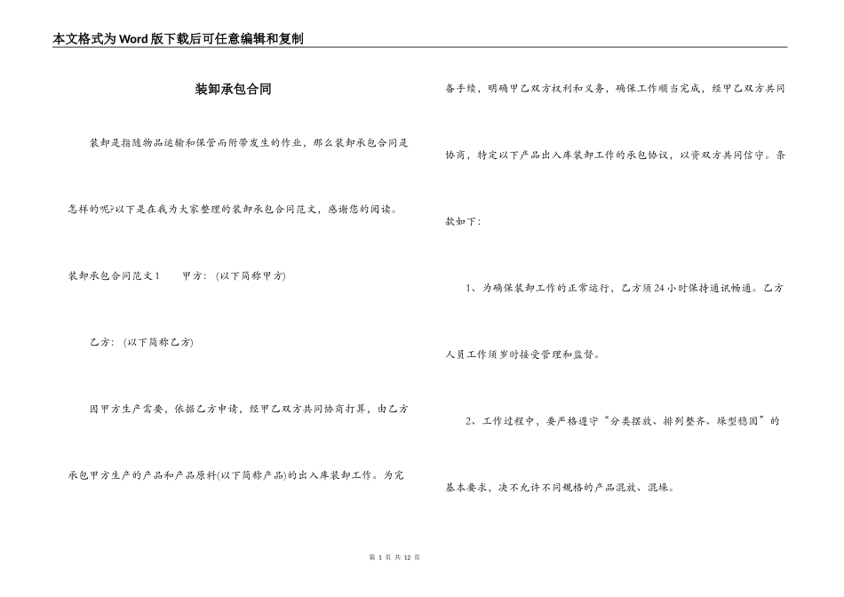 装卸承包合同_第1页