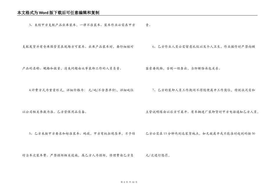 装卸承包合同_第2页