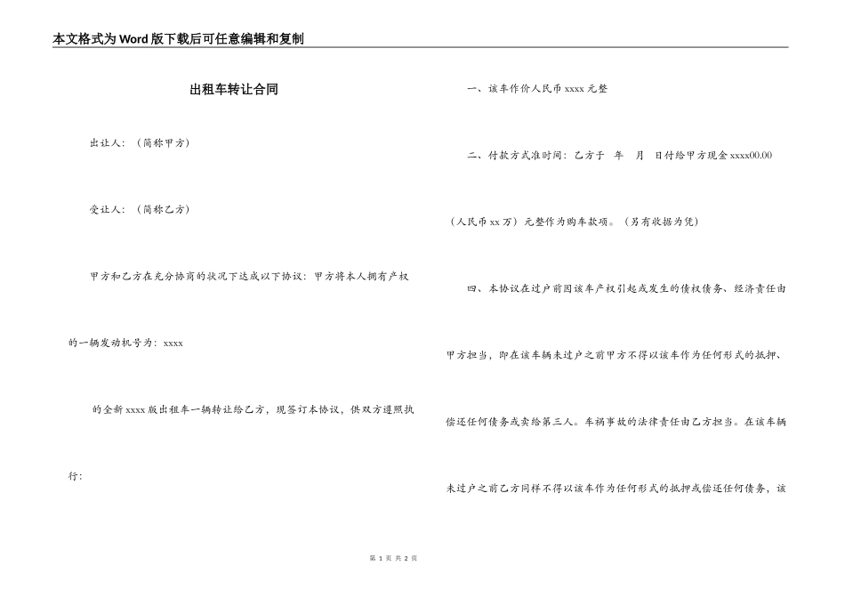 出租车转让合同_第1页
