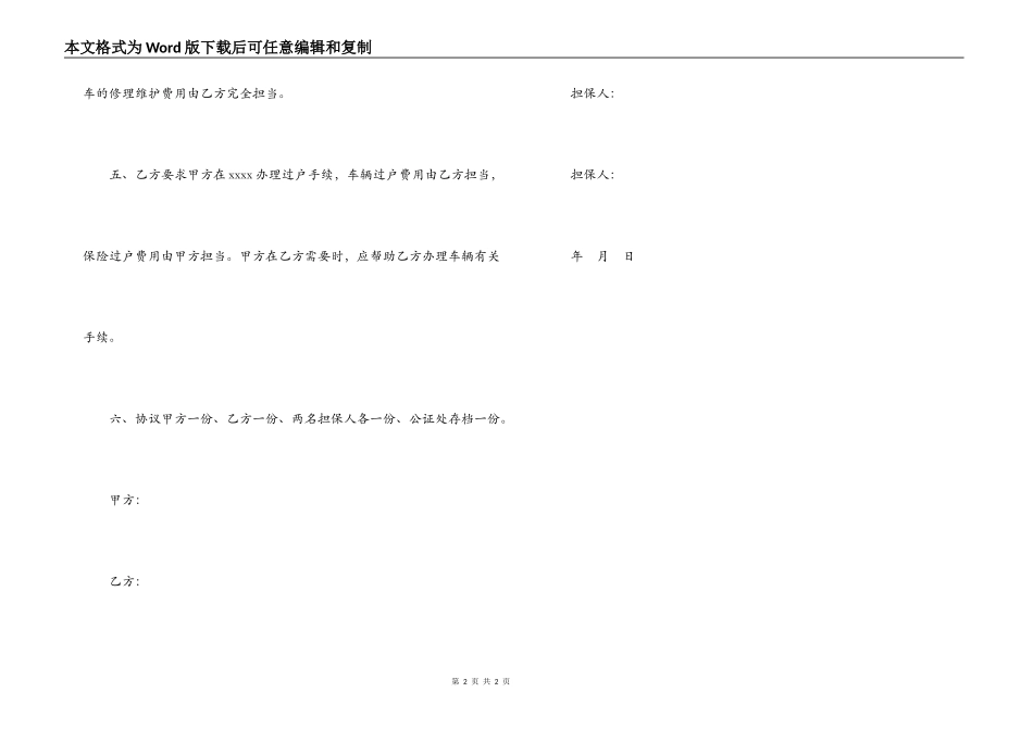 出租车转让合同_第2页
