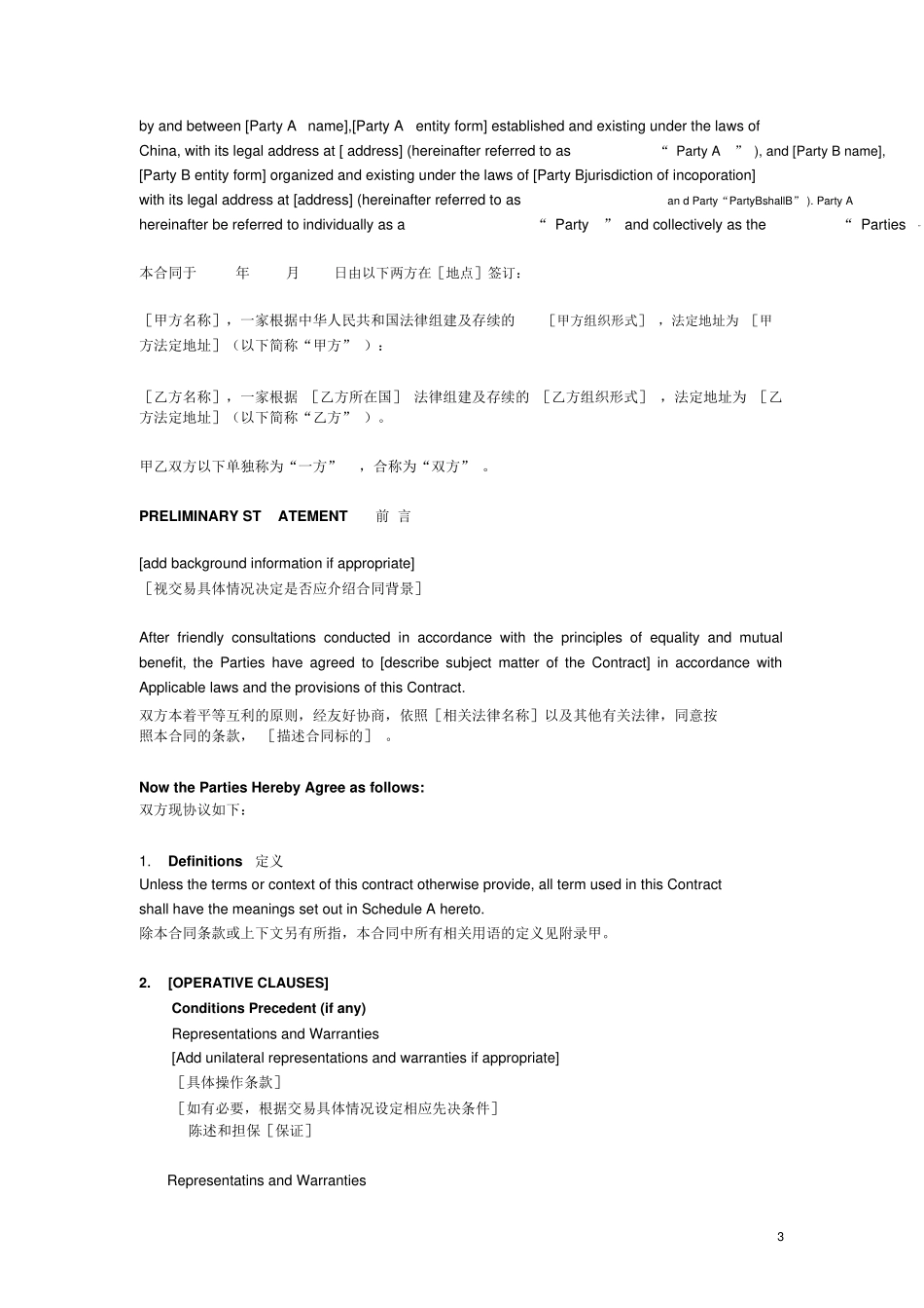 合同通用条款范本_第3页