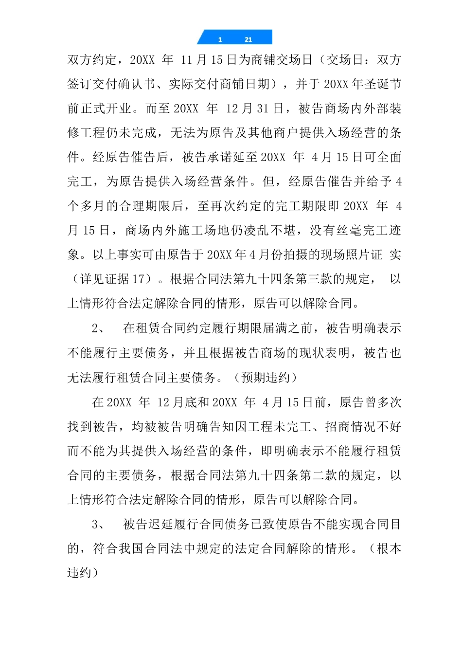 建筑设备租赁合同纠纷代理词_第2页