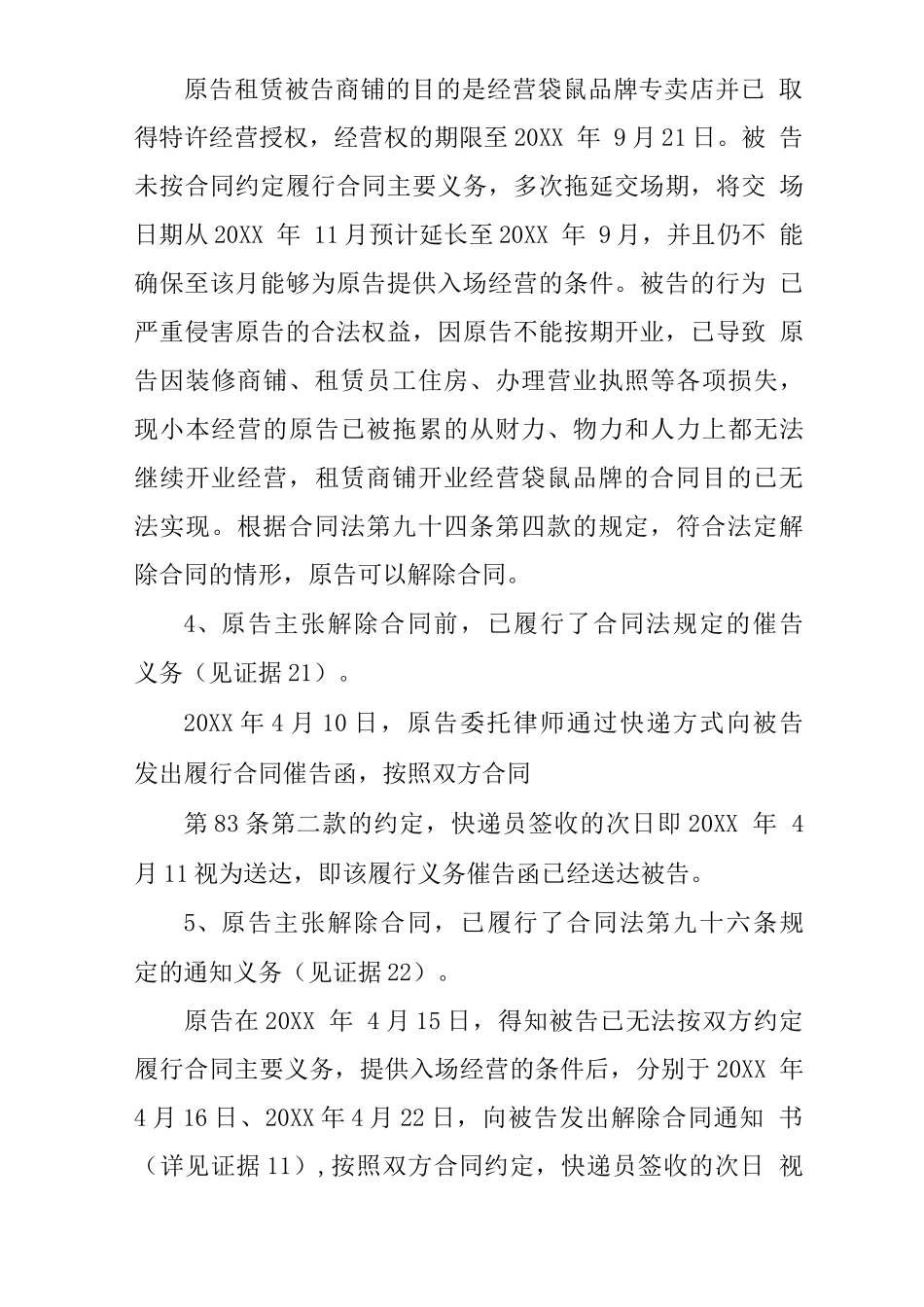 建筑设备租赁合同纠纷代理词_第3页