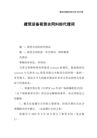 建筑设备租赁合同纠纷代理词