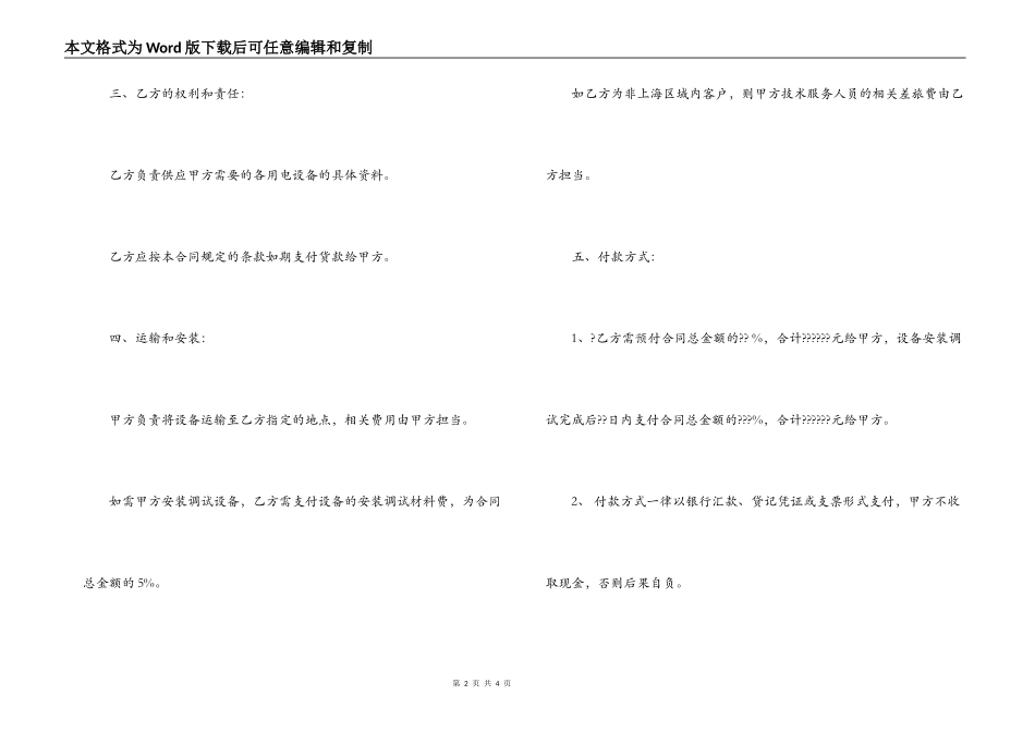 电器销售合同_第2页