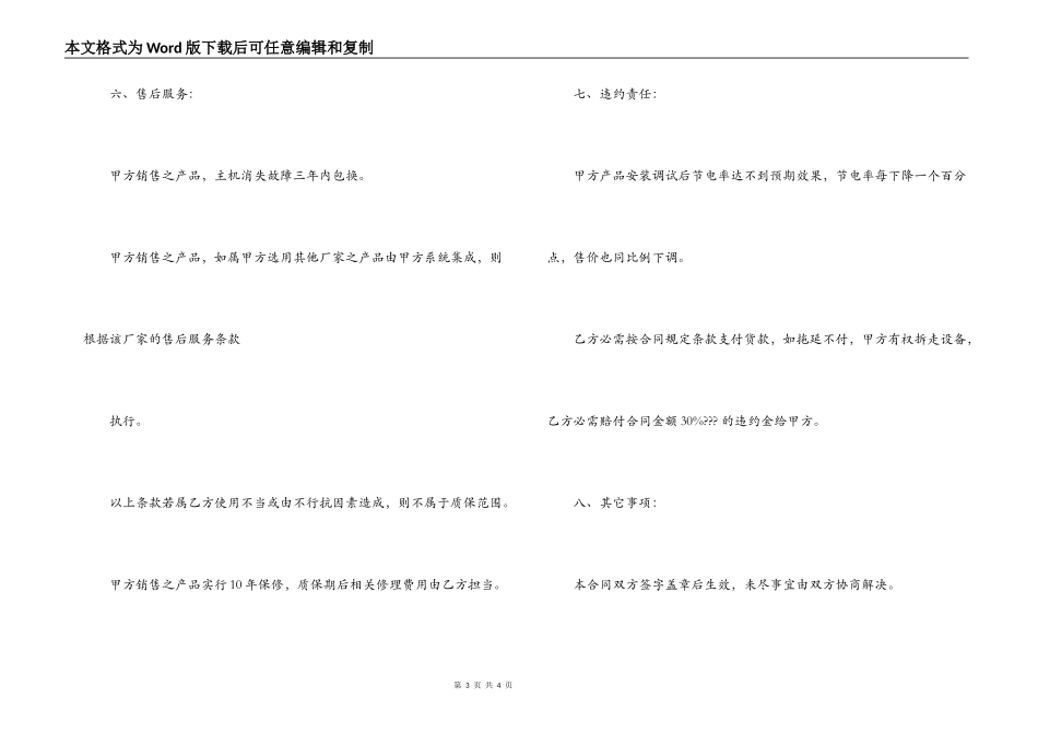 电器销售合同_第3页