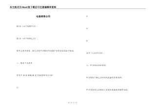 电器销售合同
