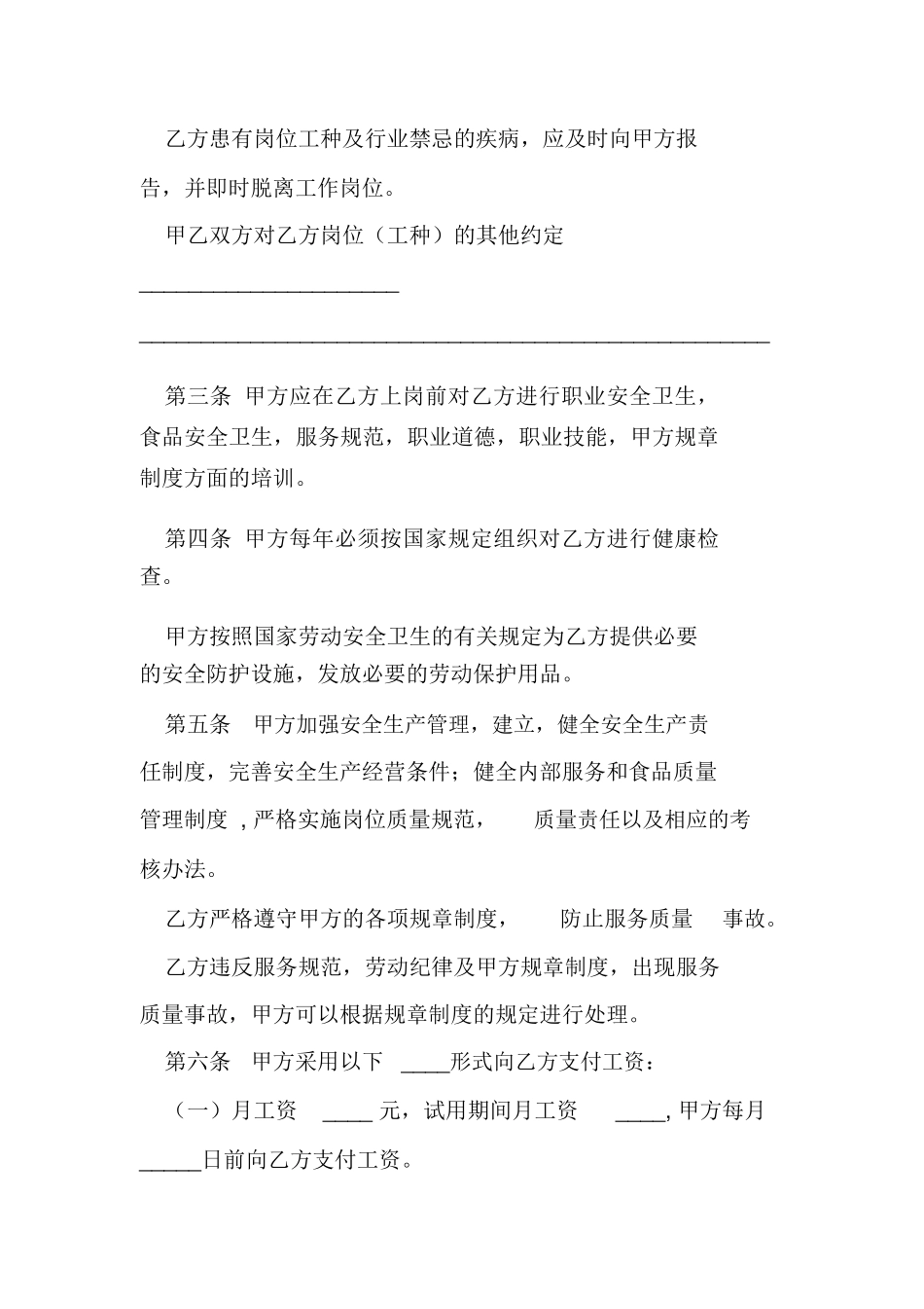 餐饮业的劳动合同范本_第2页