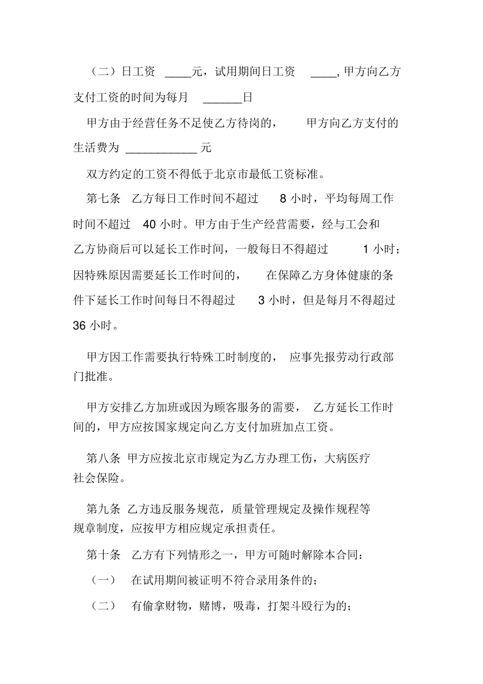 餐饮业的劳动合同范本_第3页