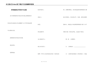 宾馆装修合同范本专业版
