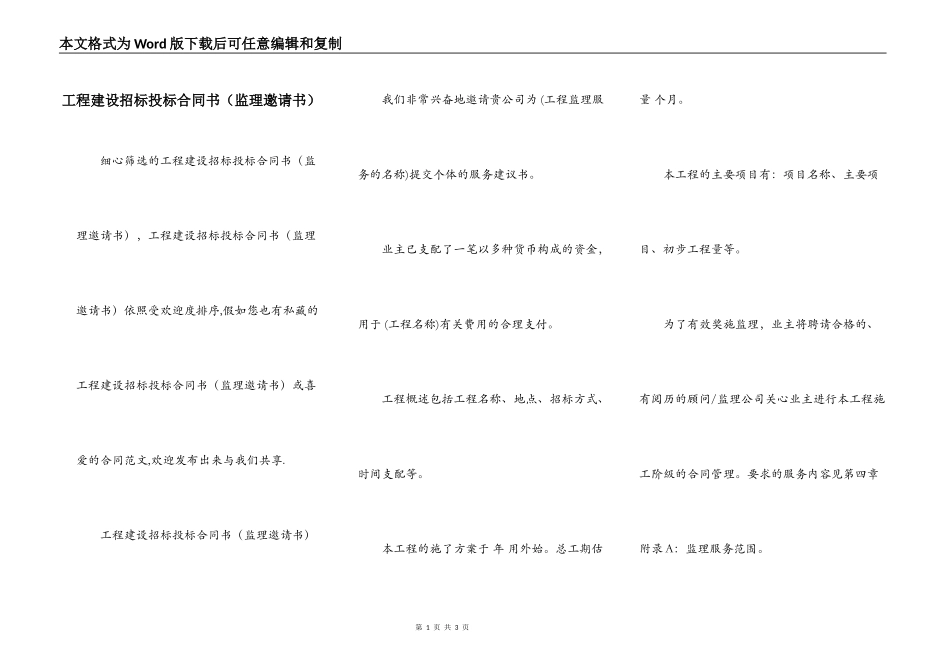 工程建设招标投标合同书_第1页
