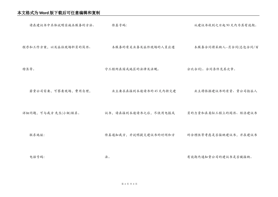 工程建设招标投标合同书_第2页