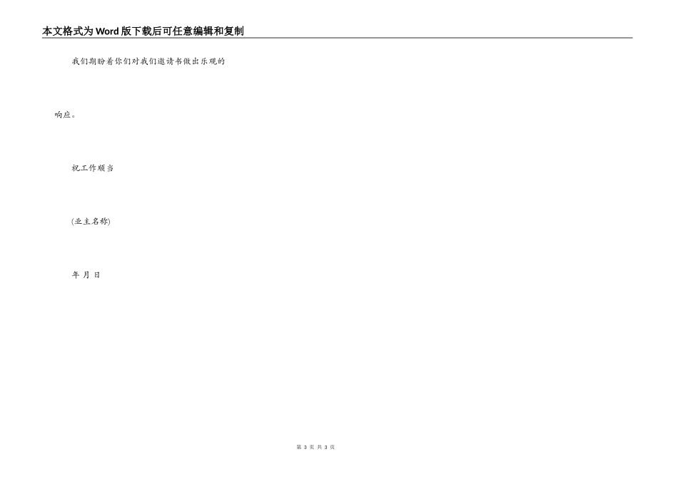 工程建设招标投标合同书_第3页