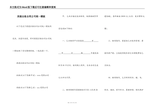 房屋出租合同公司统一模板