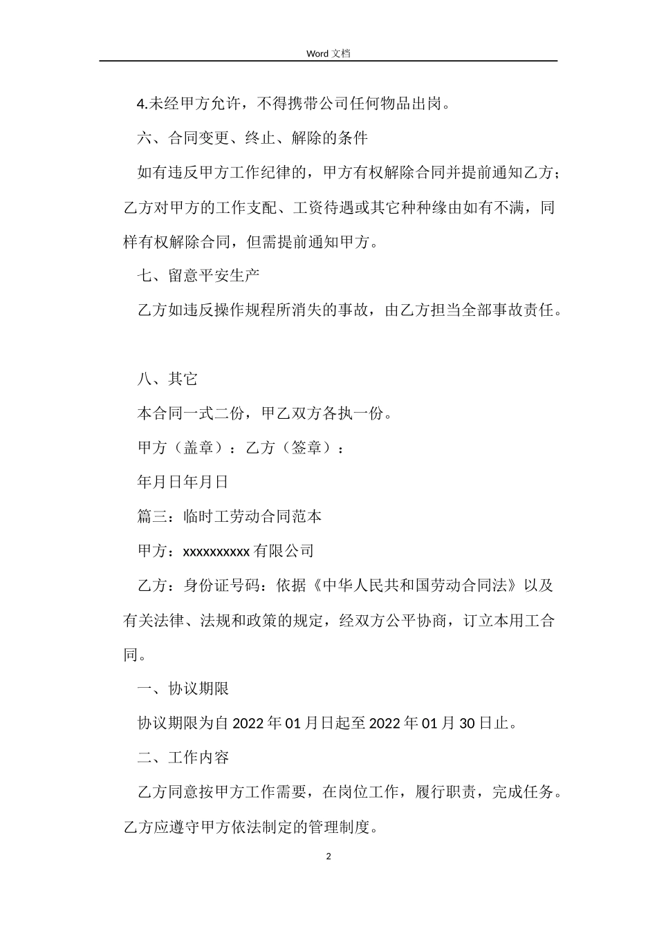 临时工劳动合同汇总_第2页