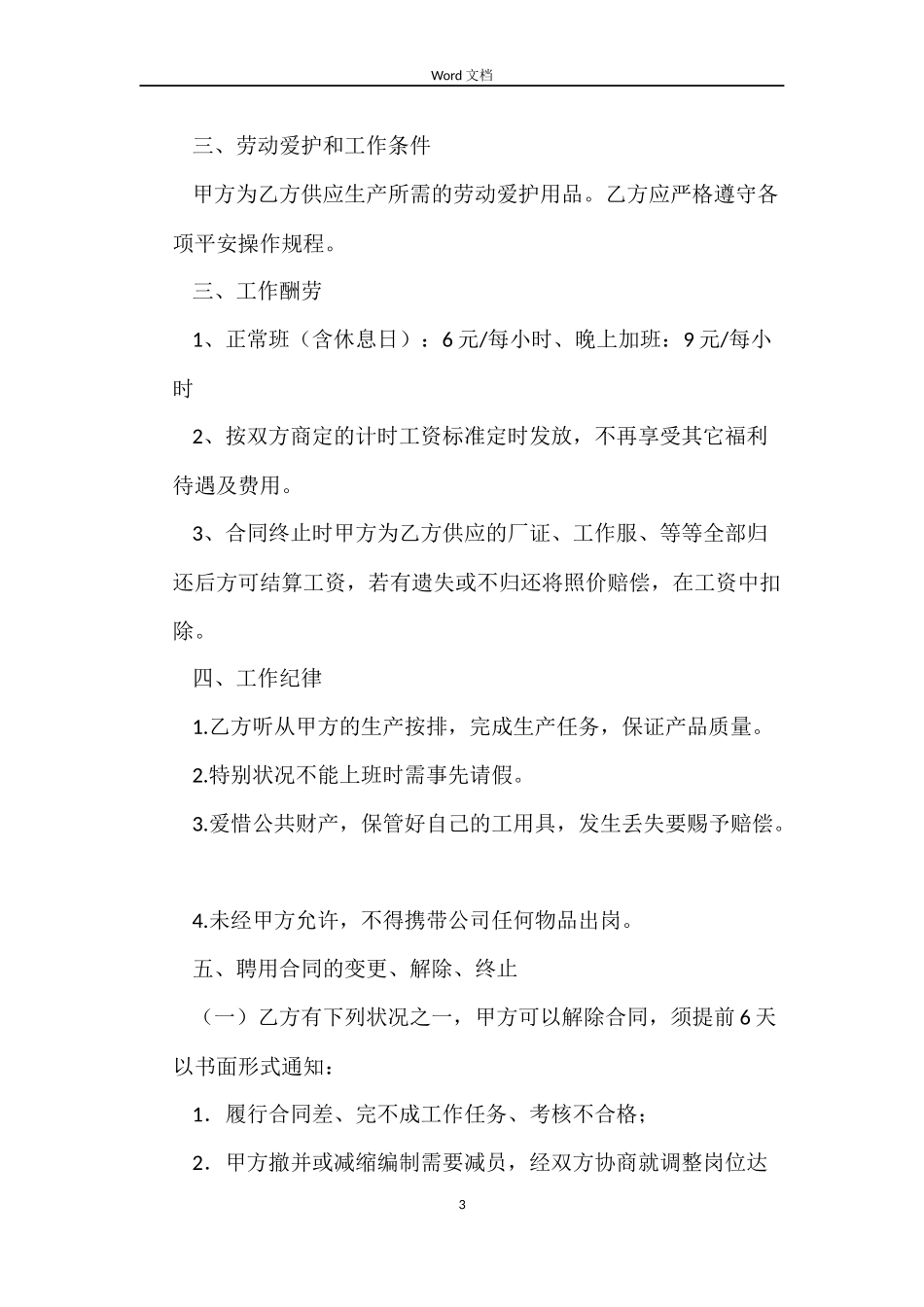 临时工劳动合同汇总_第3页