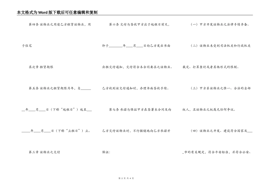 商品房房屋租赁热门合同_第2页