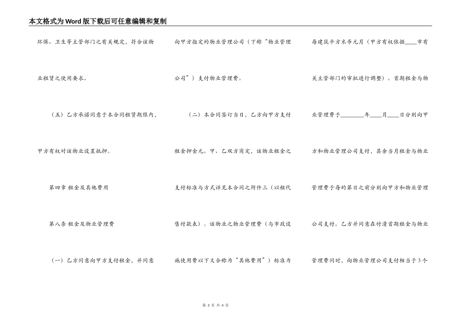 商品房房屋租赁热门合同_第3页