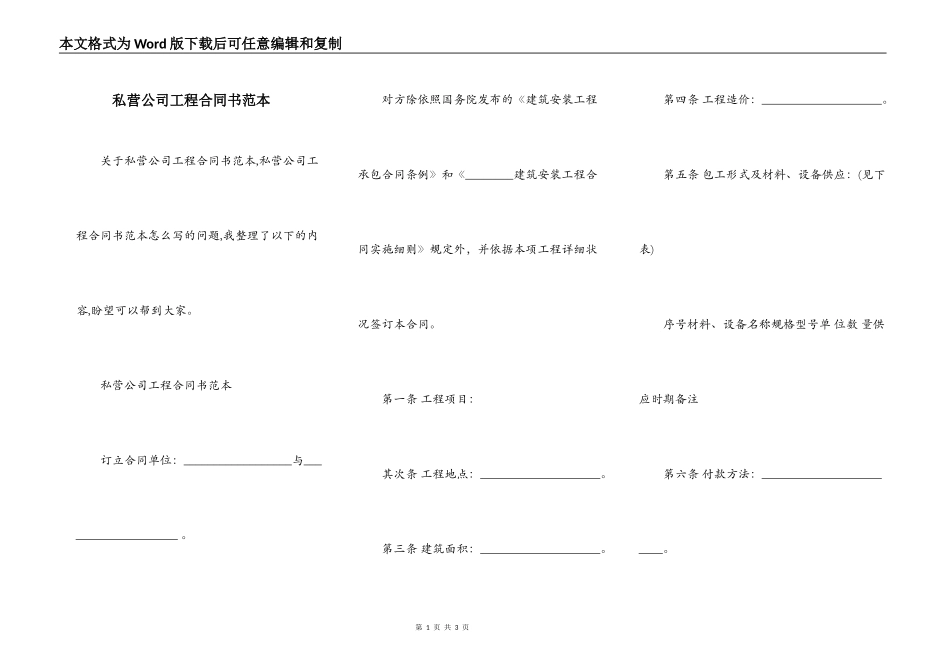 私营公司工程合同书范本_第1页