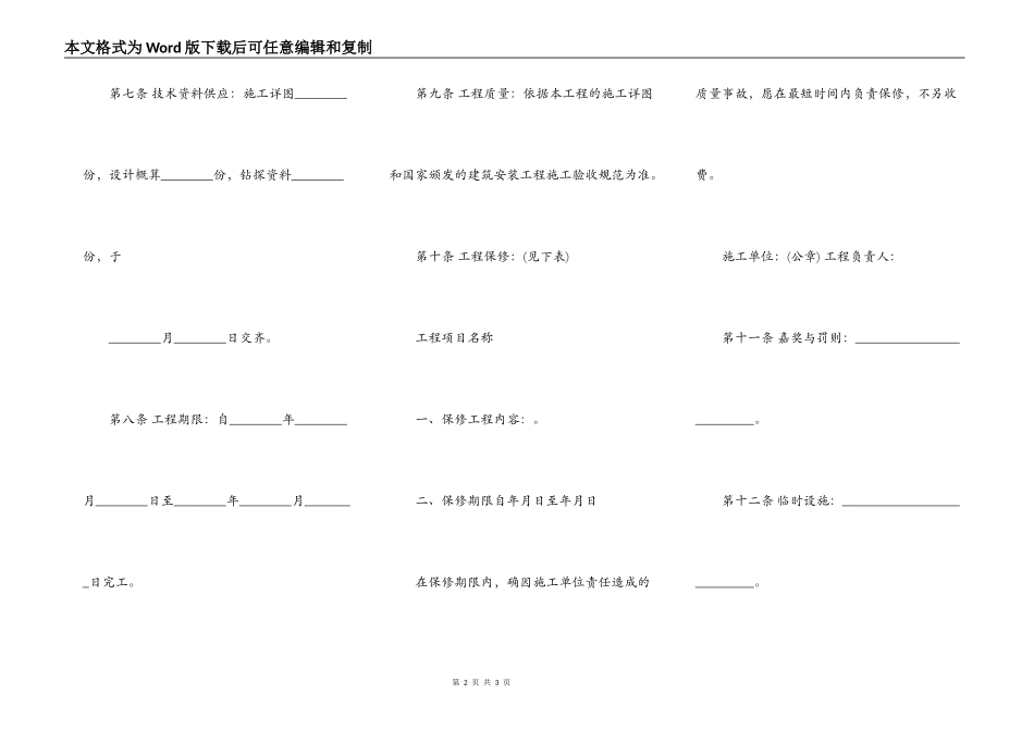 私营公司工程合同书范本_第2页