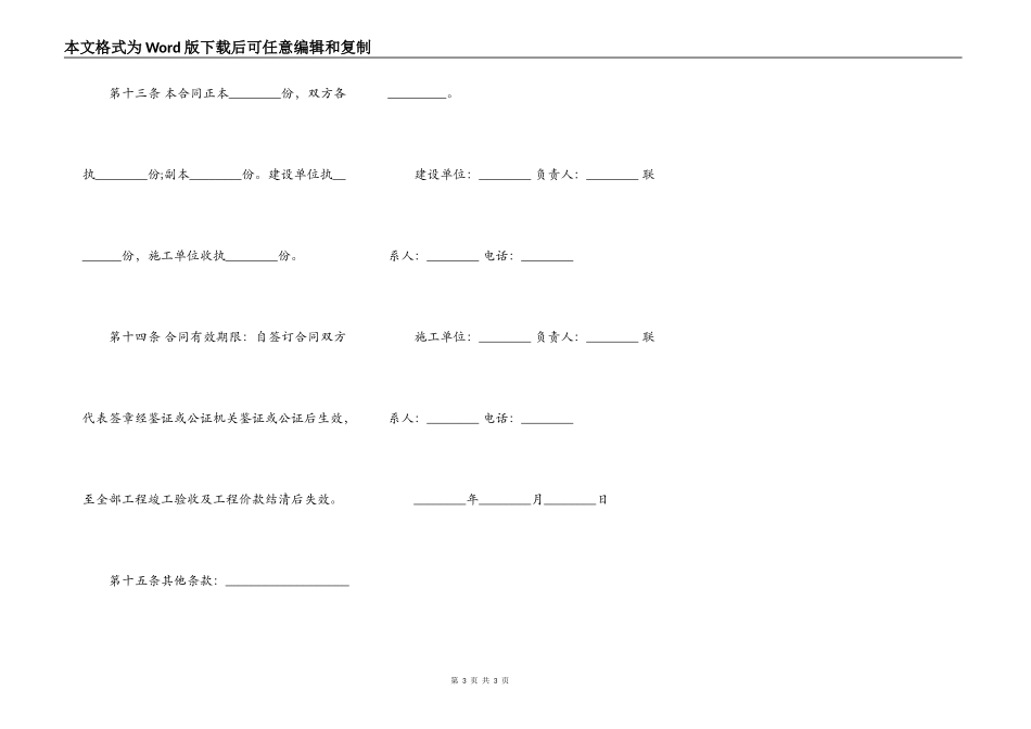 私营公司工程合同书范本_第3页