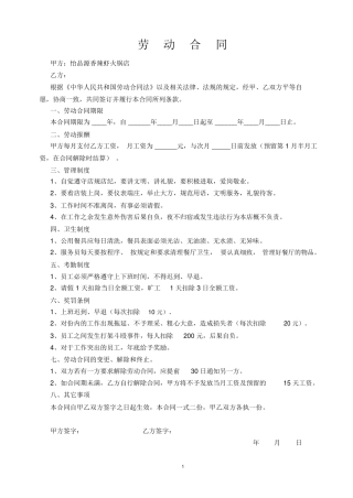 饭店用工合同