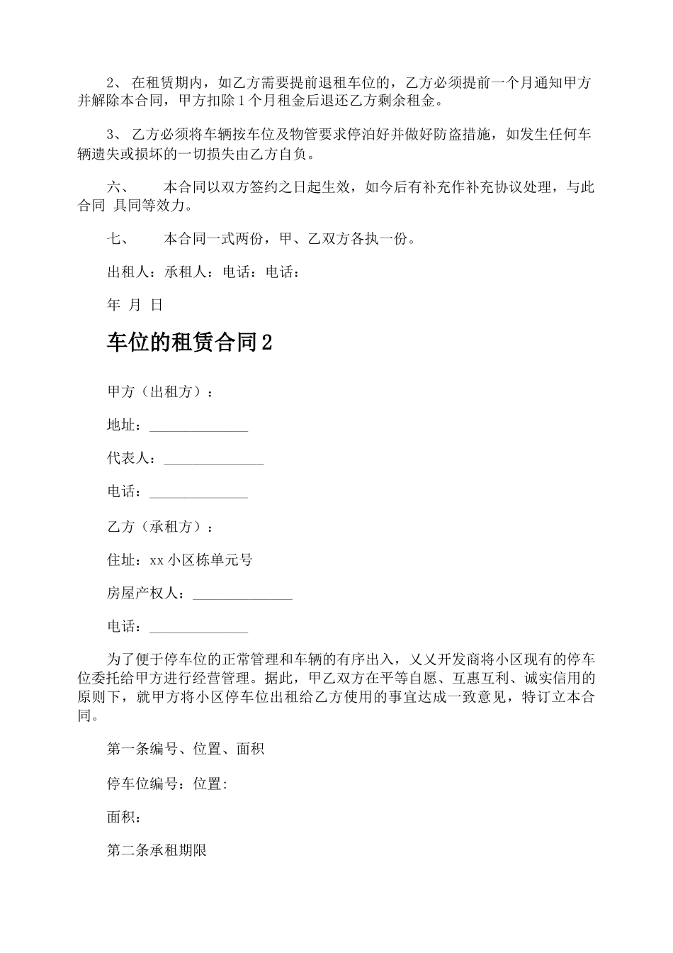 车位的租赁合同_第2页