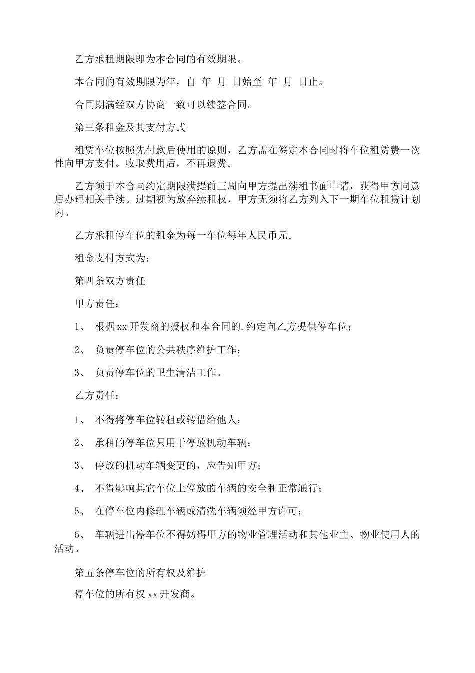 车位的租赁合同_第3页