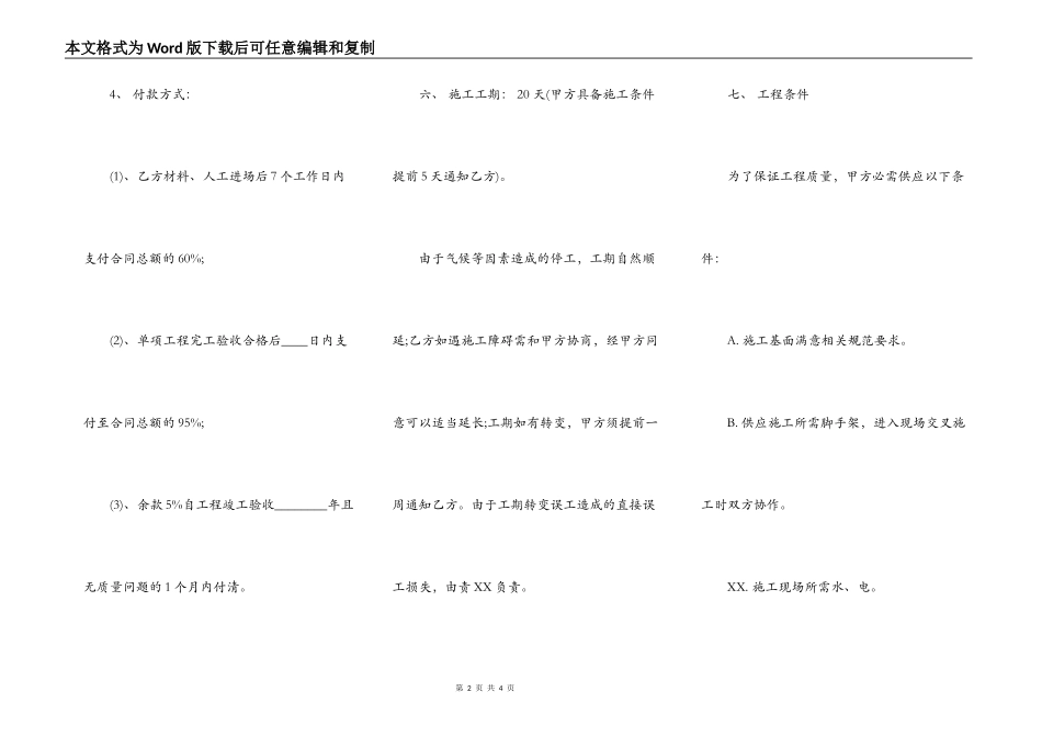 外墙保温施工合同通用版_第2页