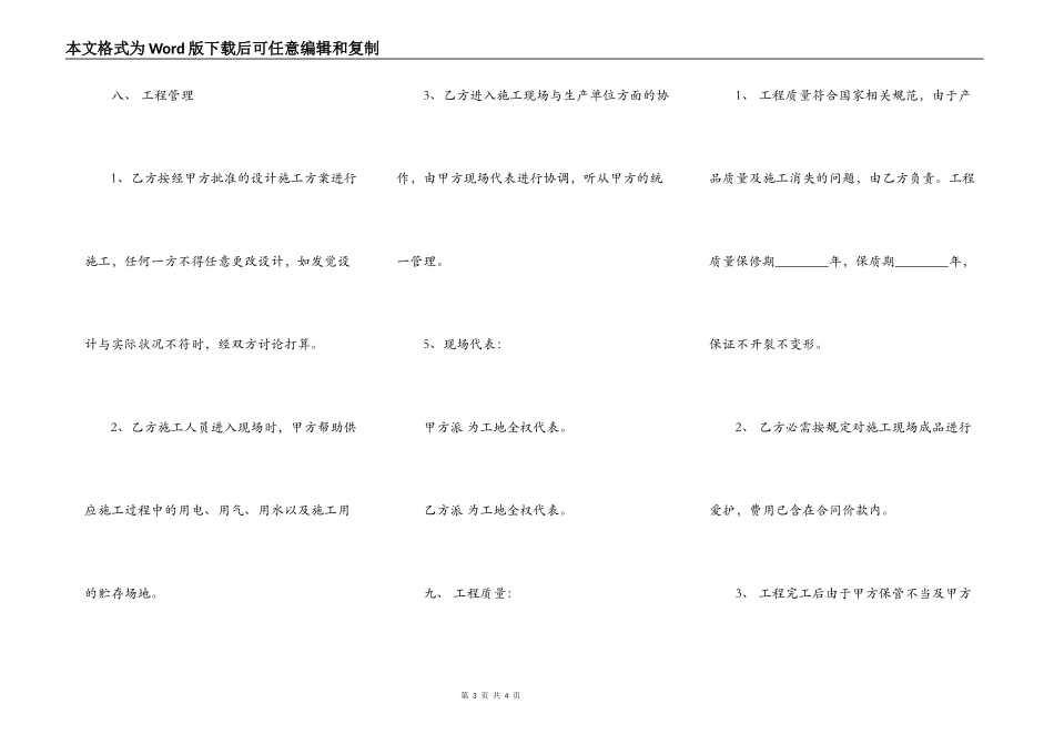 外墙保温施工合同通用版_第3页
