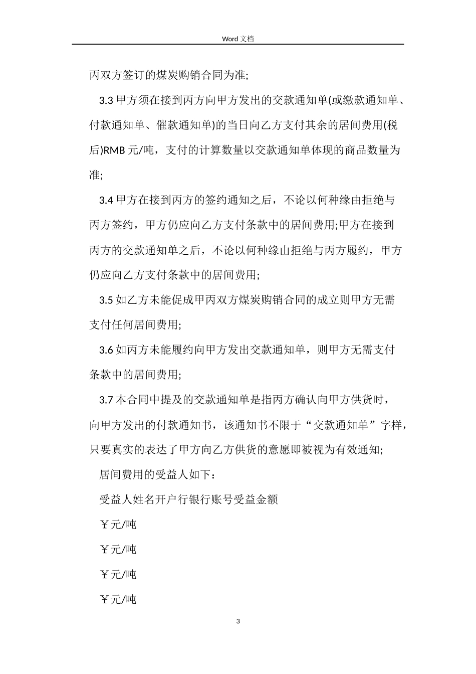 煤炭买卖居间合同_第3页