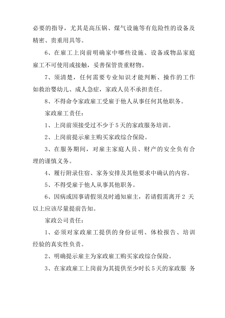 保姆合同范本_第2页