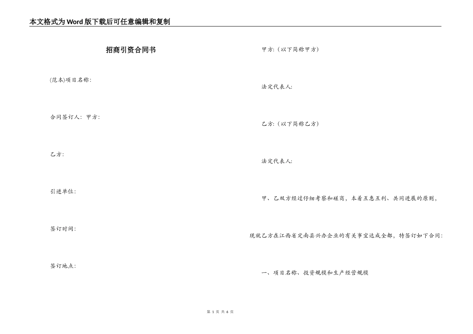 招商引资合同书_第1页