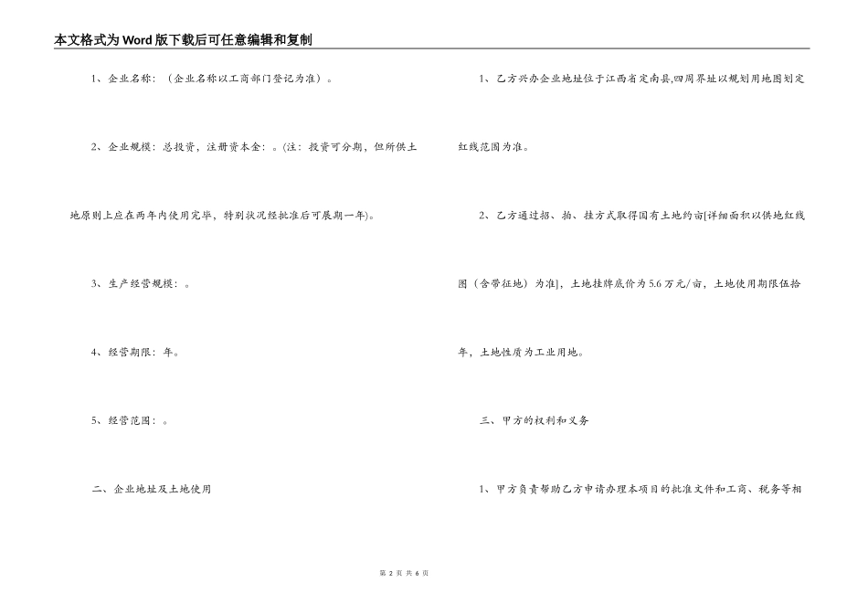 招商引资合同书_第2页