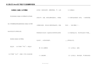 标准版工地施工合同模板